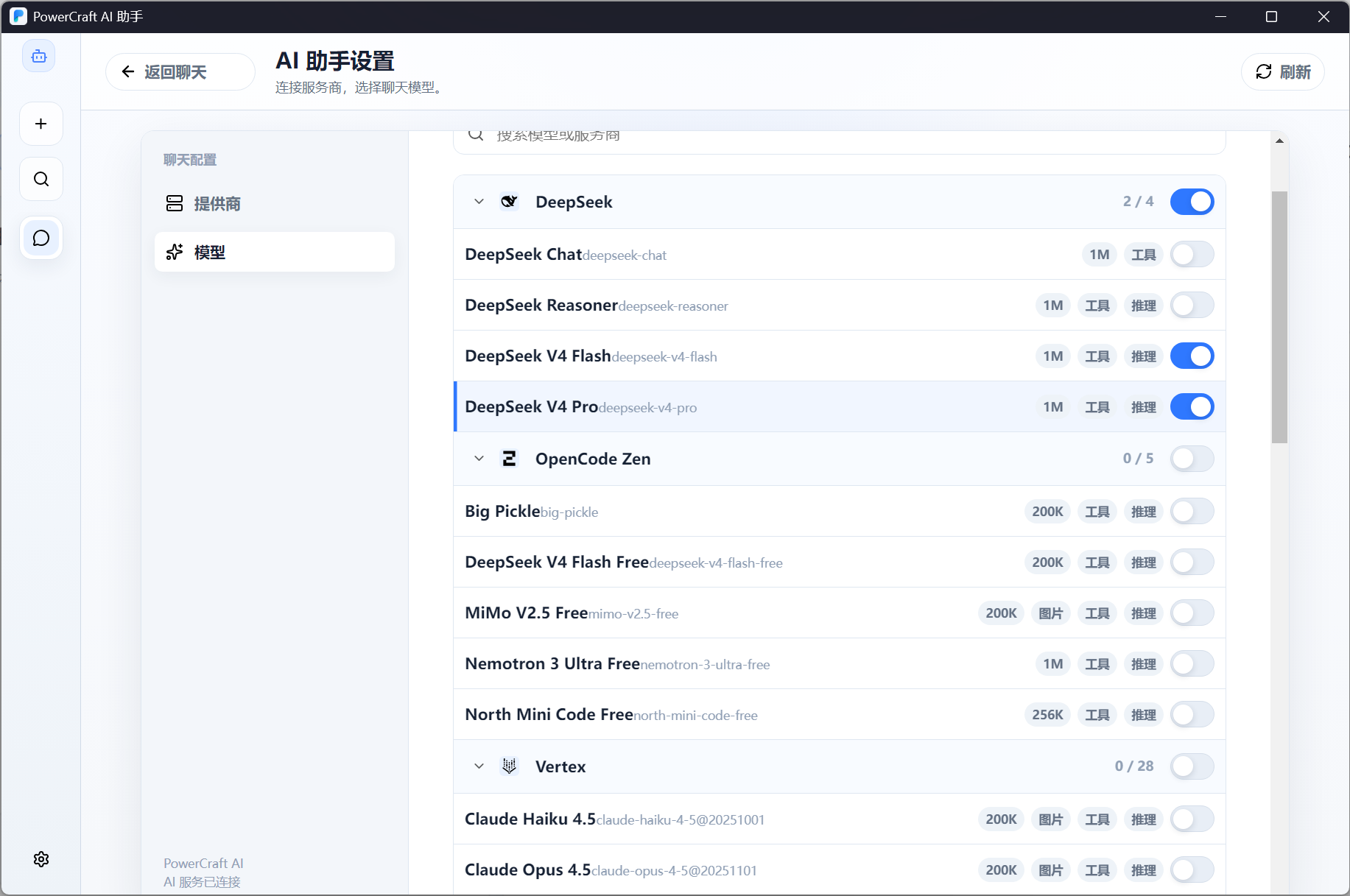 AI 聊天助手模型选择界面
